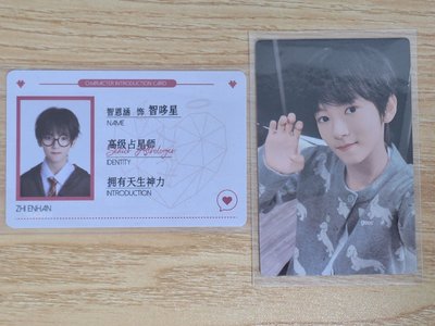 《危險的關係》智恩涵 ID卡/B組卡