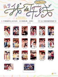 25年台曆 合照卡