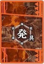 獵人數據卡 第二彈 數據卡 念能力卡 背面