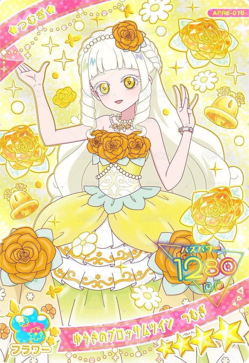 ★つむぎ｜ゆうきのブロッサムツイン　つむぎ