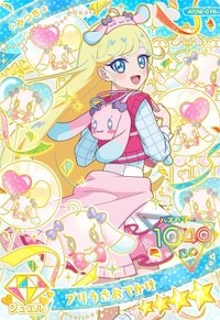 四星卡 プリうさおでかけ