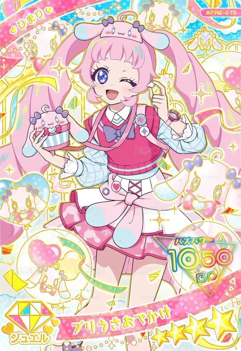 ★ひまり｜プリうさおでかけ