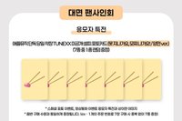 SET BY US ONLY AM 2.0線下 못지나가요,모찌나가요!