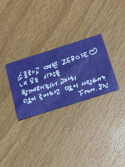 zb1 韓安 紙花 章昊 成韓彬 