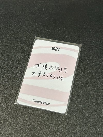 買了這張就成績刷刷高工資刷刷漲