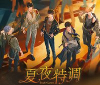 夏夜特調系列