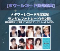 正規一 塔店特典