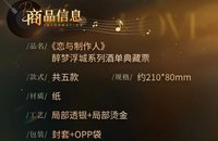 酒單典藏票