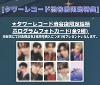 正規一 塔店澀谷限定特典