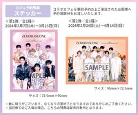 日專yurayura 塔店咖啡廳預約特典 貼紙