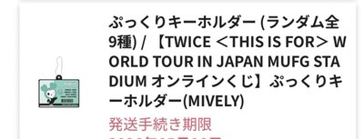 新國立一番賞E賞多賢、Mina換Sana