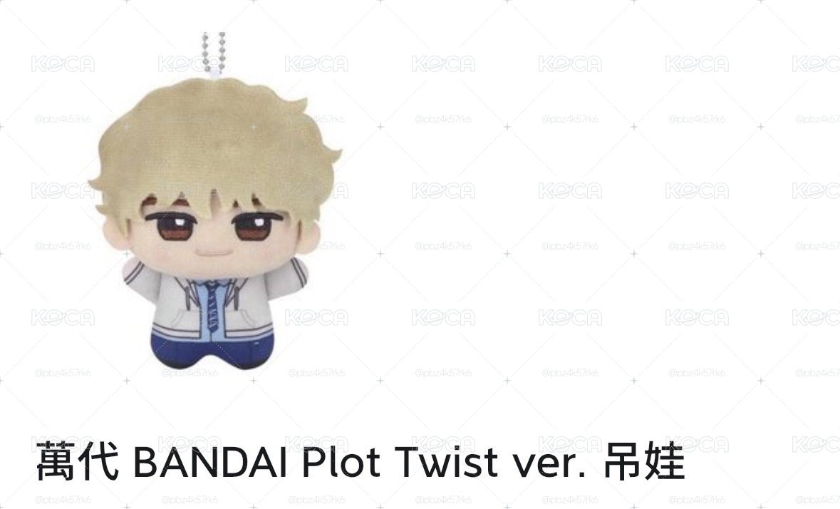 萬代 BANDAI Plot Twist ver. 吊娃  忙內