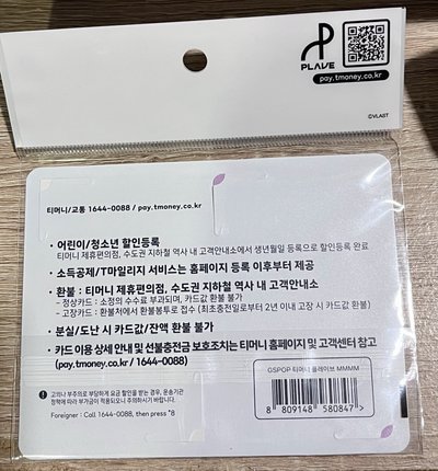 PLAVE x GS25 交通卡 Tmoney