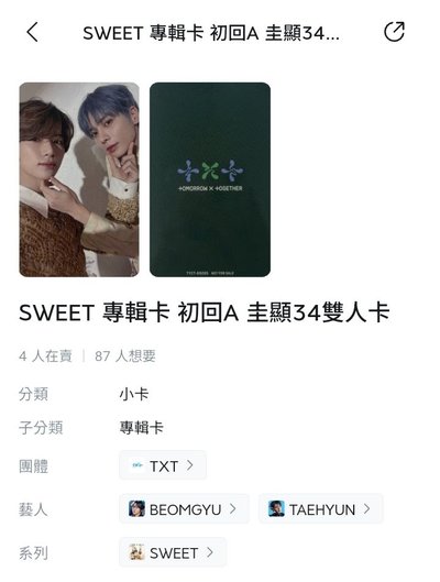 SWEET 專輯卡 初回A + 迷六 宇破雙人卡 （兩張不拆 非現 下禮拜會到）