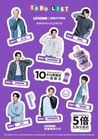 李施德霖漱口水 x ENHYPEN 貼紙 