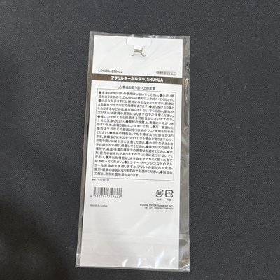 2025日巡周邊 舒華鑰匙圈