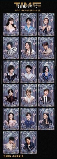 時光四重奏 2.0 GSP 百束花鳴卡 9編