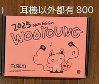 榮生日禮（不含耳機）