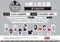 2025 奇術師咖啡廳 Q版人形立牌