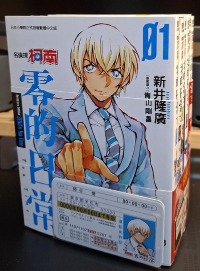 名偵探柯南零的日常(01)~(06)同捆版