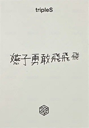 香港飯咪 入場卡 / 場限卡  背面