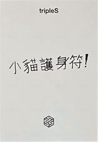 香港飯咪 入場卡 / 場限卡  背面