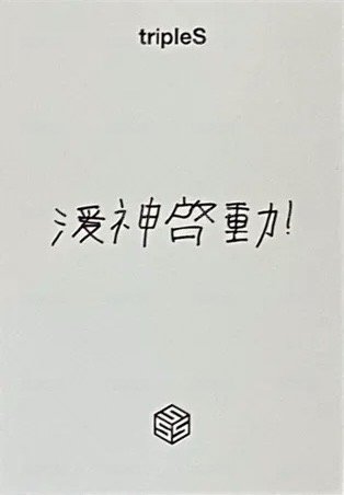 香港飯咪 入場卡 / 場限卡  背面