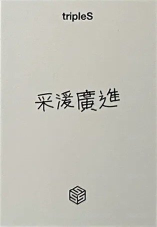 香港飯咪 特別卡 入場卡 / 場限卡  背面