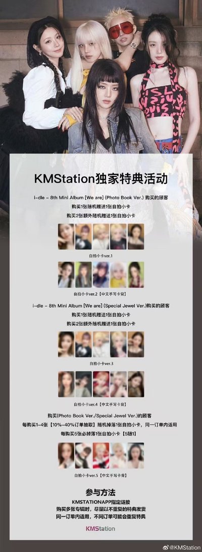 i-dle We are kms1.0 麵琦