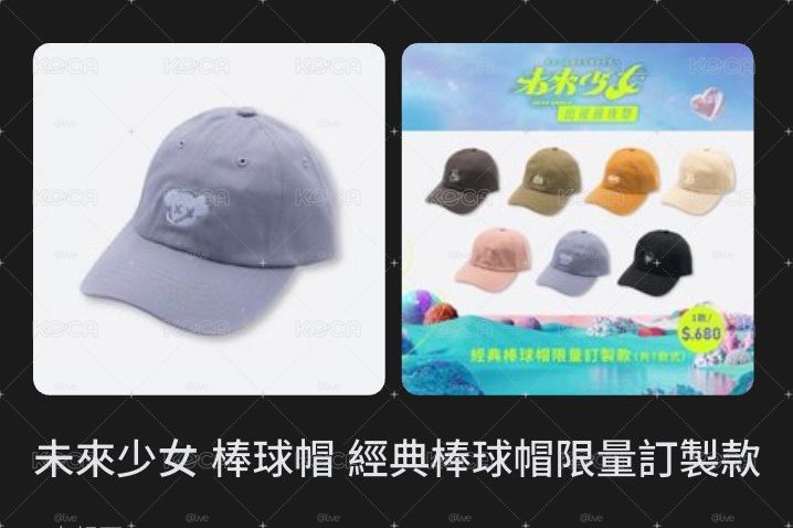 絕版帽子