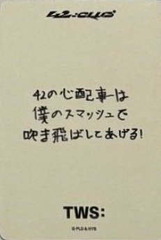 26 日本FM 隨機卡  背面