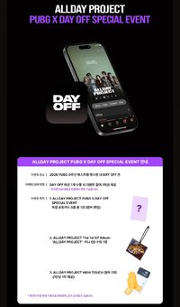PUBG×ALLDAY PROJECT DAY OFF SPECIAL EVENT 