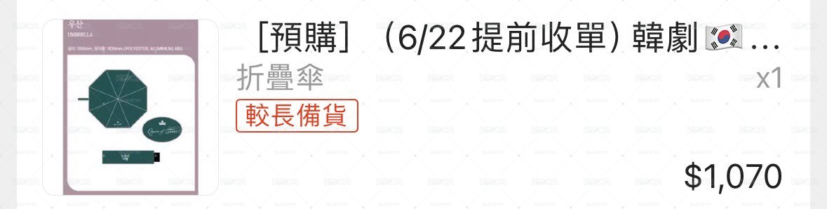淚之女王雨傘
