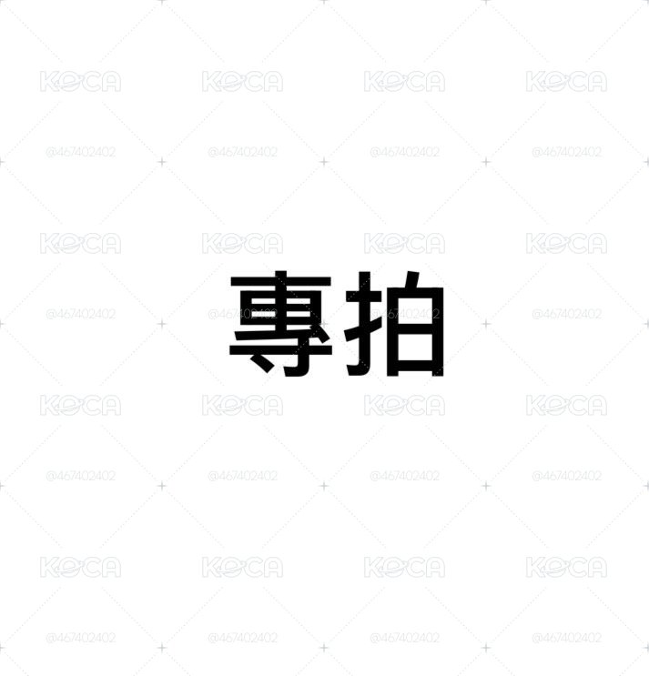 [銀x]專拍