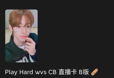 申惟韓振直播卡不拆