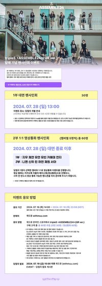 <ASSEMBLE24> 20240728 withmuu 簽售
