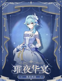璀夜華宴 vol.2 優菈週邊