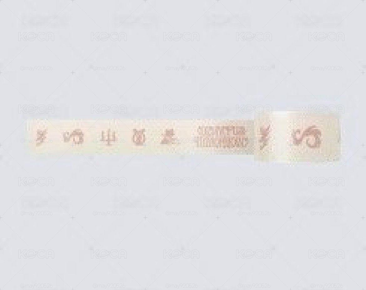 紙膠帶 未拆