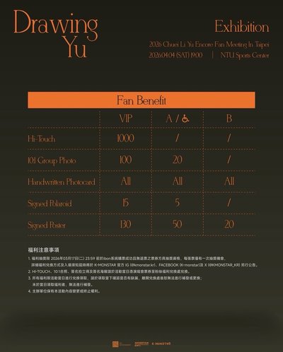 崔立于見面會原價門票