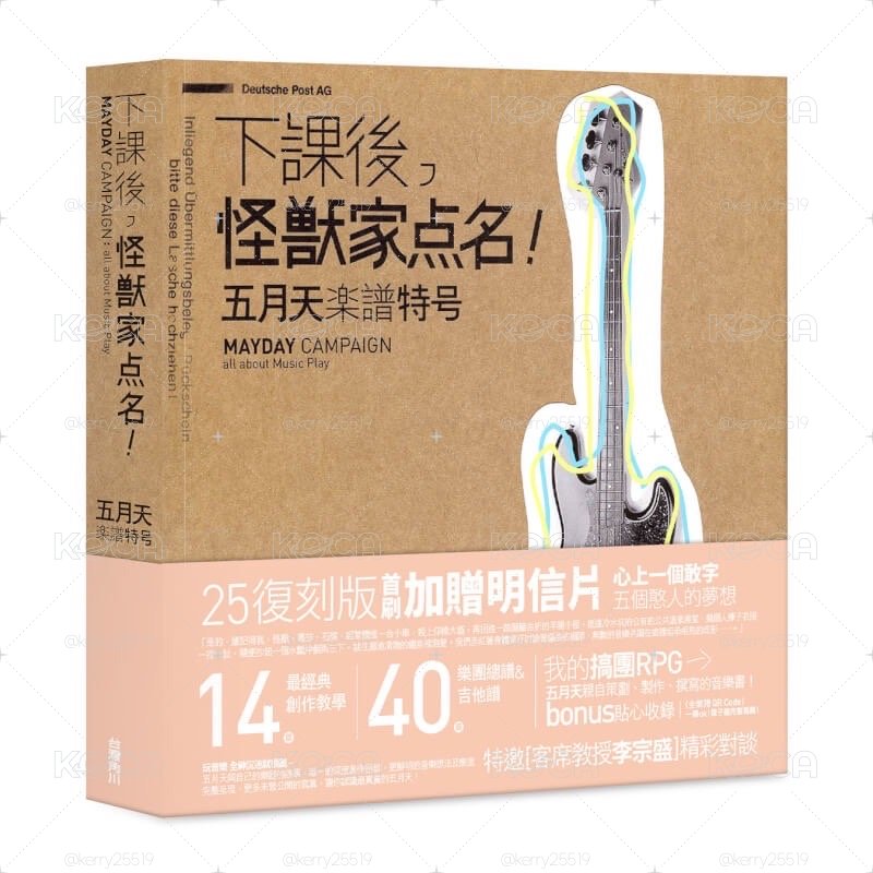 下課後怪獸家點名