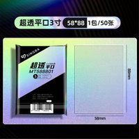 [預購] 閃包 超透58x88