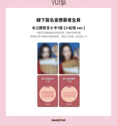 yulo 線下未拆/特典卡小紅帽
