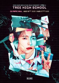 식목일5 : 나무高