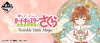 一番賞 透明牌篇～Twinkle Little Magic～