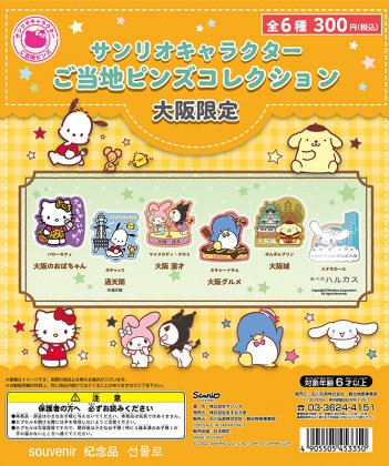 三麗鷗 大阪限定徽章