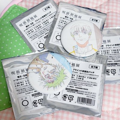 『咒術廻戰展』懐玉・玉折／原畫徽章 五條+灰原