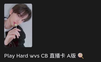 棒棒糖申惟道勳