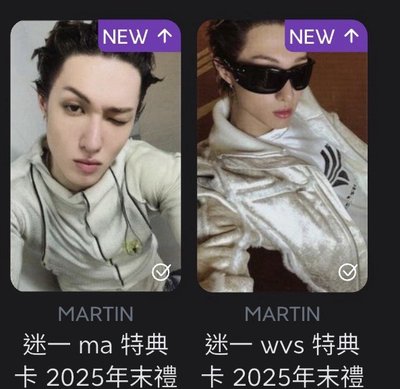 年末四通路 馬 一套