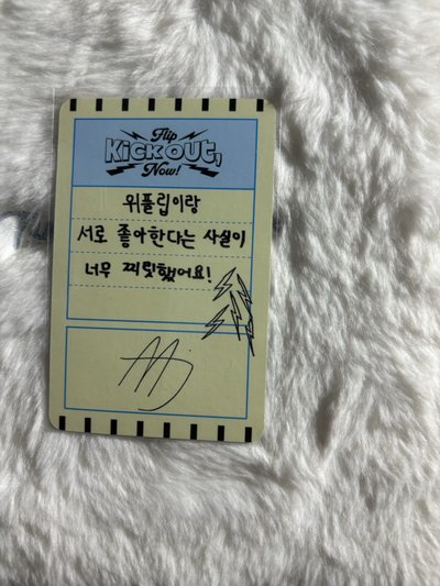 旻帝 迷二 打歌卡 小熊軟糖