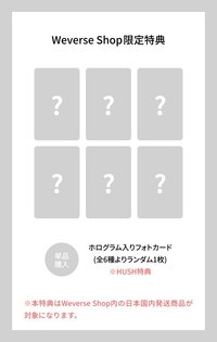 NO TRAGEDY 日咖單封 HUSH ver.特典